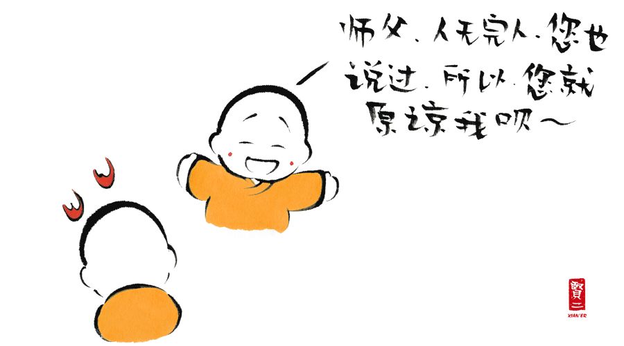 以下来自我师父的《好好听话》