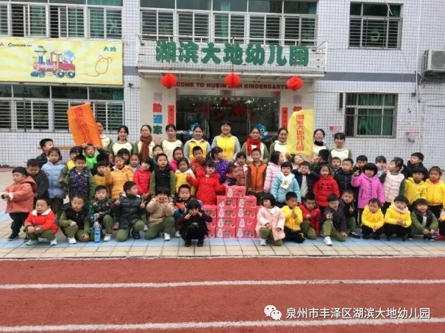 泉州湖滨大地幼儿园"春节安全系万家,真情你我他"主题