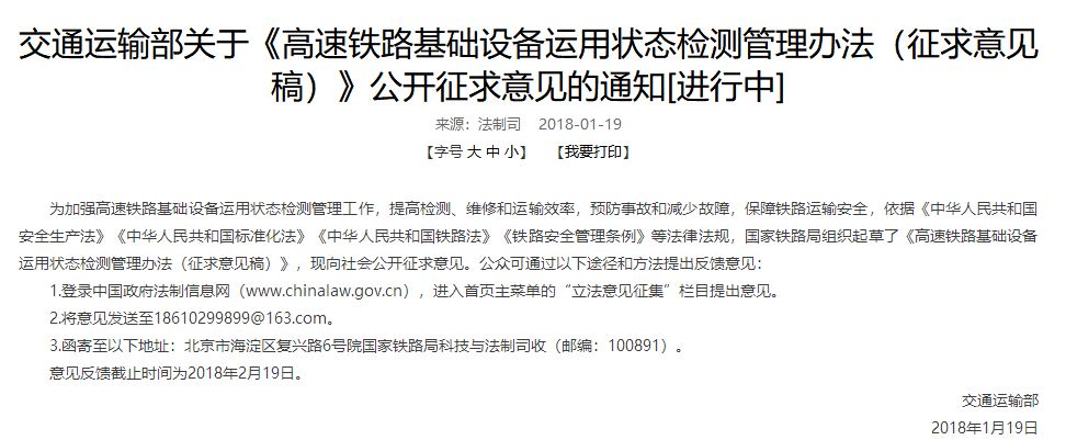 高速铁路基础设施运用状态检测管理办法(线路 桥隧 信号 通信 接触网)