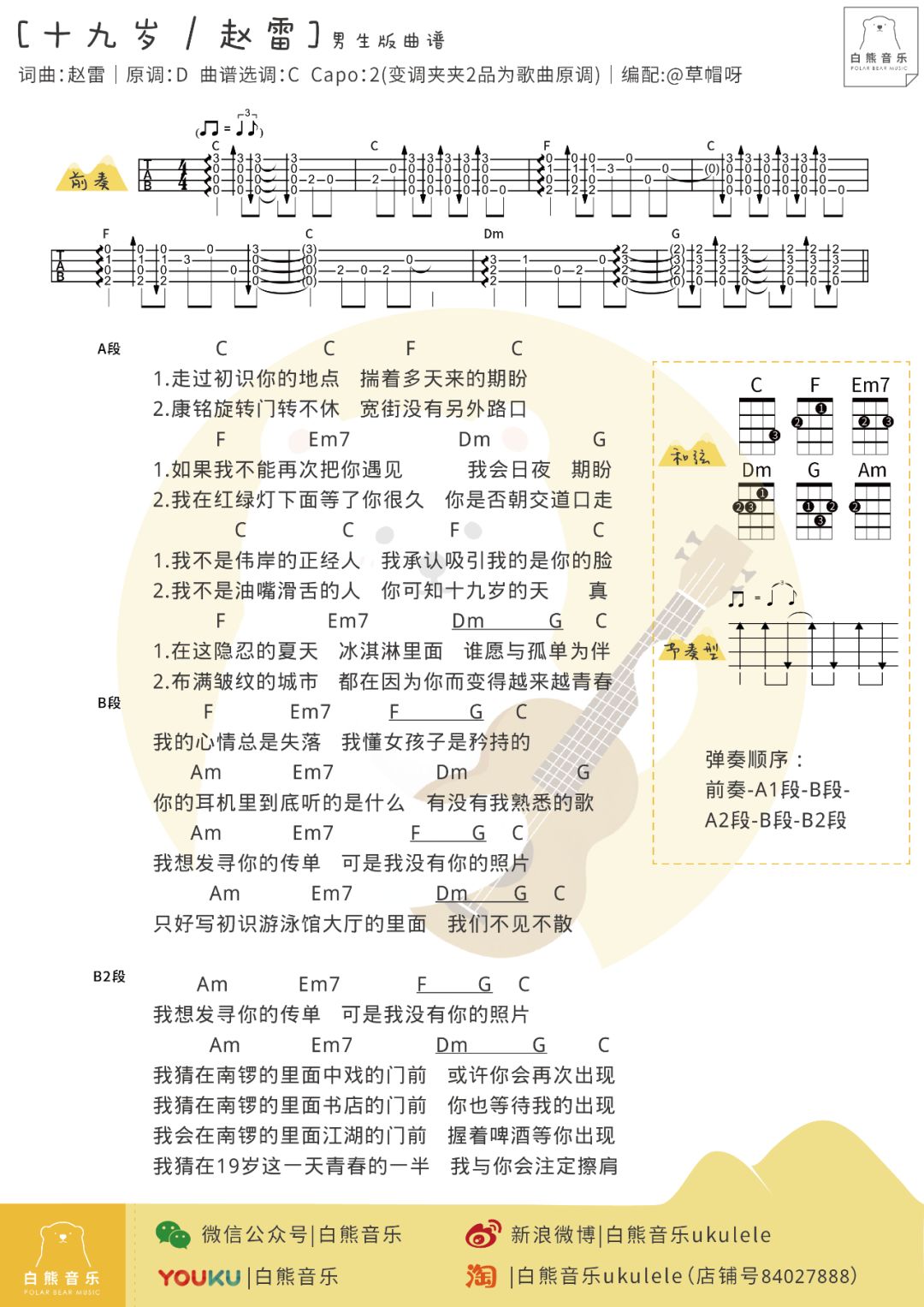 十九岁简谱_儿歌简谱(2)