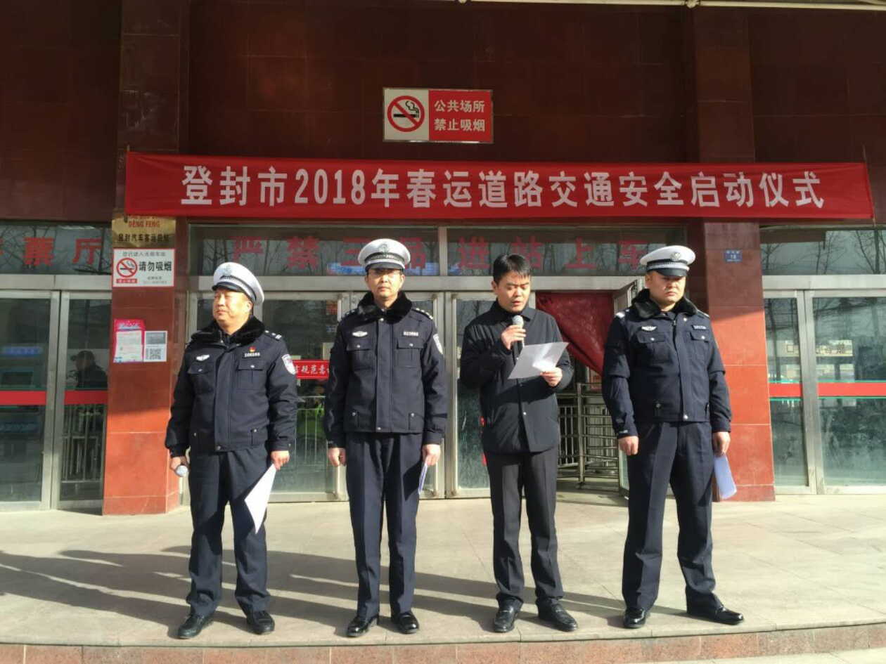 登封市运管局局长吴学斌表示:春运期间运管局将和交警队联合执法