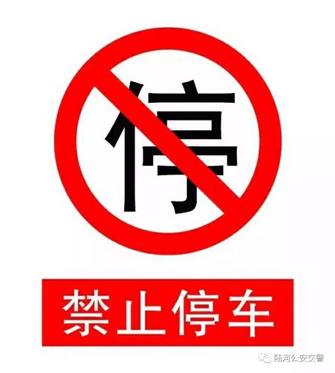 注意| 陆河县城这些道路,从今天起禁止停放机动车辆!