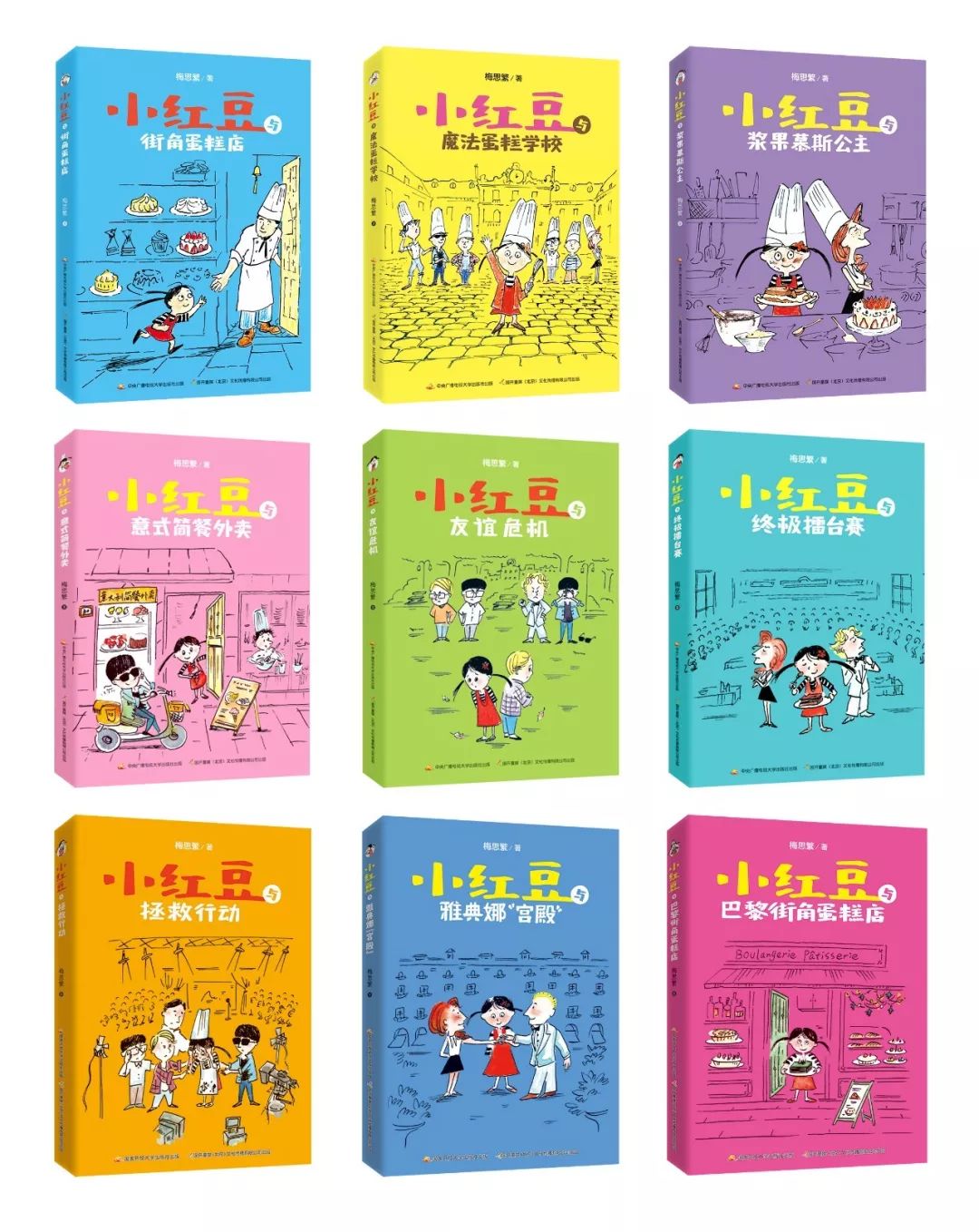 小红豆》系列共9卷,是旅法作家,青年翻译家,著名作家梅子涵之女梅思繁