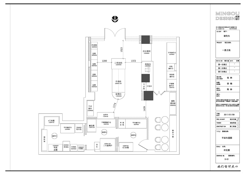 店设计 设计面积:93平米,卖场 休闲区:64平米,现烤间:8平米,裱花间:8