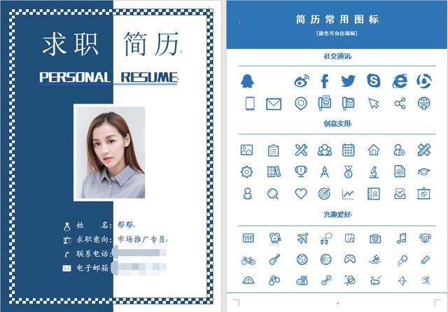 开年找工作不用愁,word简历设计妙招,拿来就用还等什么