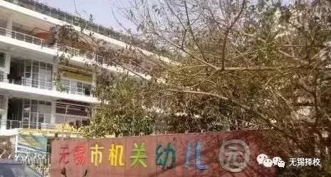 无锡市机关幼儿园招生公告