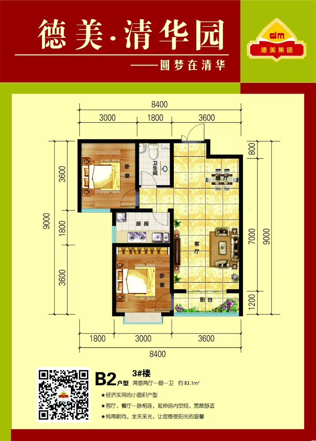 抢购热线:15193373121抢购地址 西拓德美润园静宁一中南门对面清华园