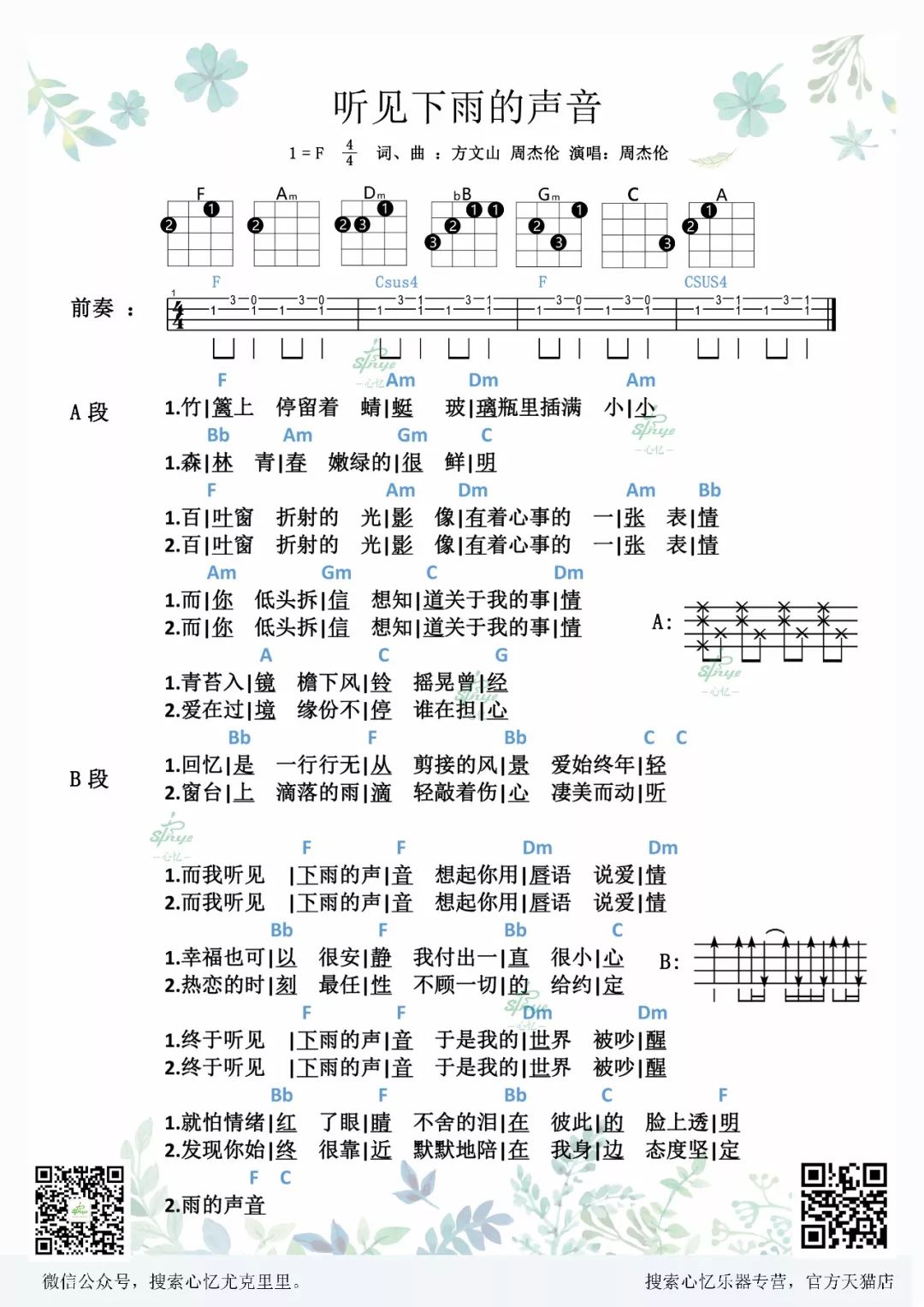 听见下雨的声音尤克里里弹唱谱