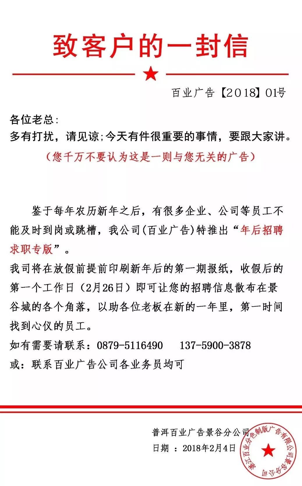 【致客户的一封信】千万不要认为这是一则与您无关的广告