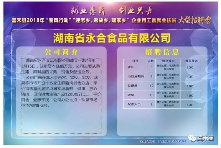 嘉禾招聘_嘉禾集团年会放大招 2017年邀6万客户免费看汉秀(3)