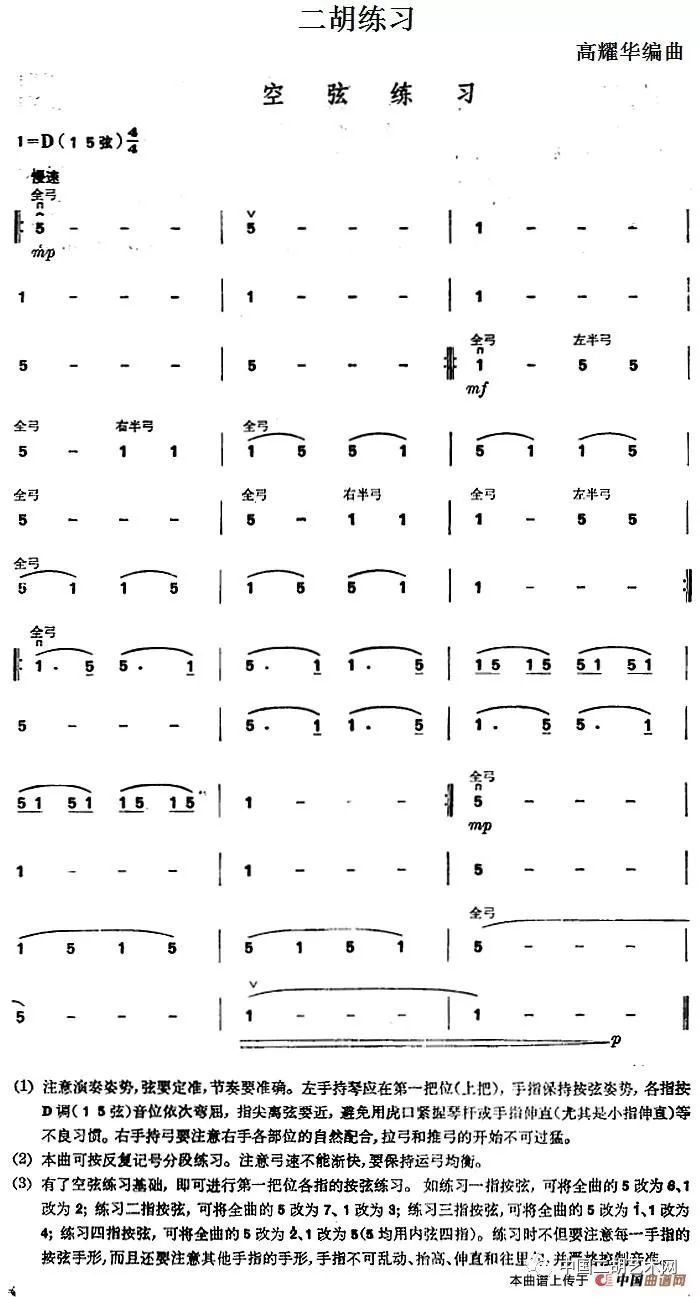 二胡简谱视频教程_赛马二胡简谱