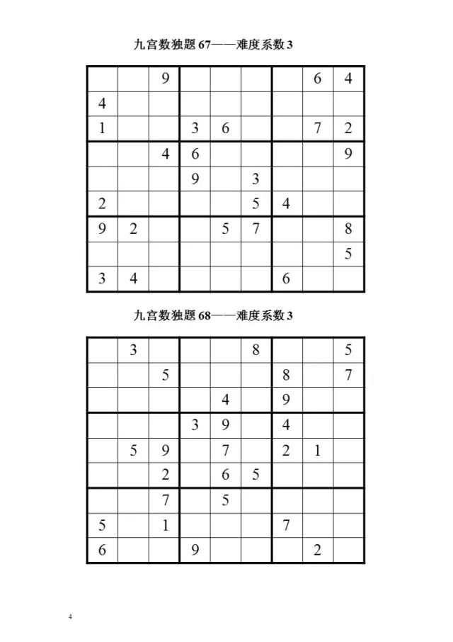 9宫格数独200题(附答案),难度系数1-4.