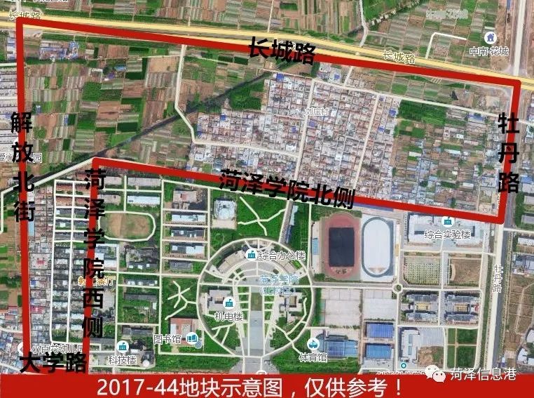 征收范围:解放街以东,长城路以南,牡丹路以西,菏泽学院及大学路以西