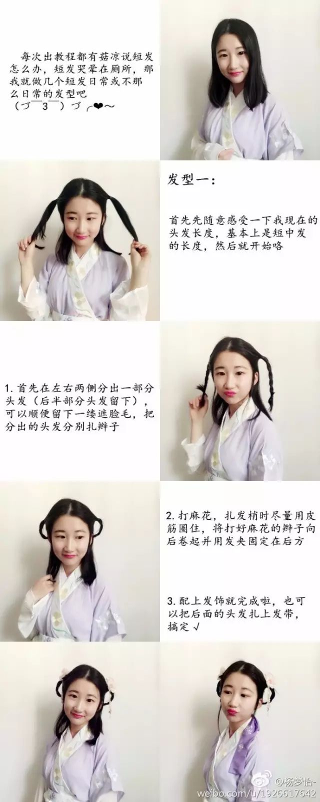 【汉服发型】适合短发妹子的几款发型教程