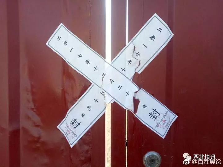 政府(学庄安全生产监督管理办公室)笔者纳闷不到四十天封条被谁撕开