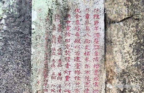 福建古寺654年前元代石碑竟出现多个简化汉字