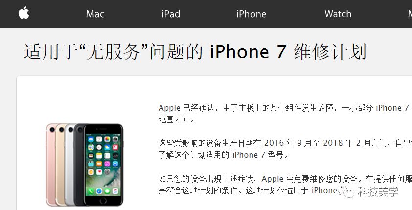 苹果官方召回维修iphone7具体型号和免费维修办法