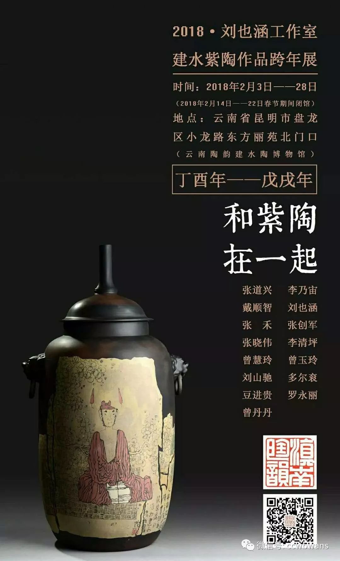 【和紫陶在一起·刘也涵工作室建水紫陶作品跨年展开展,诚邀您观展