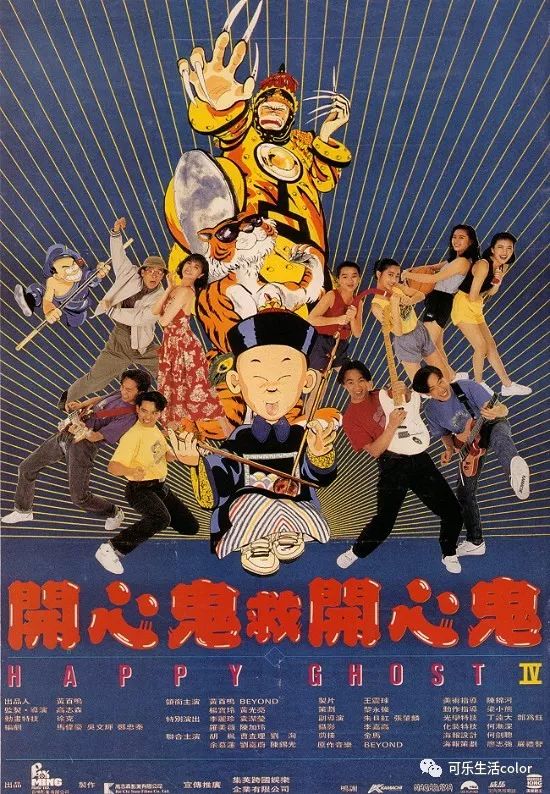 开心鬼救开心鬼 (1990)