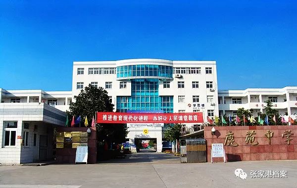 张家港市鹿苑中学坐落在张家港市塘桥镇鹿苑街道,始建于1948年8月