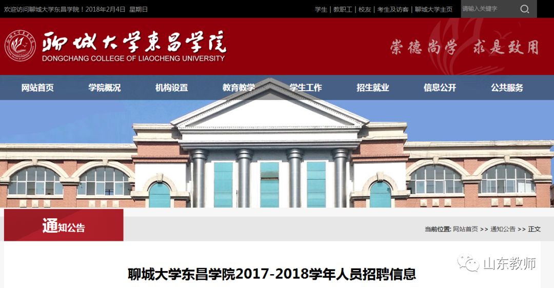 东昌招聘_强势围观 中国东方航空2019全球校园招聘(5)