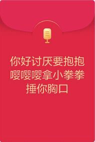 救人口令_支付宝口令红包图片