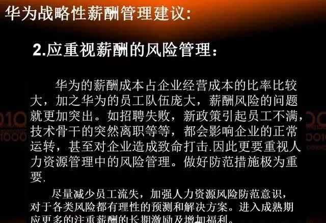 华为公司战略薪酬管理方法,后附总结及解决方案