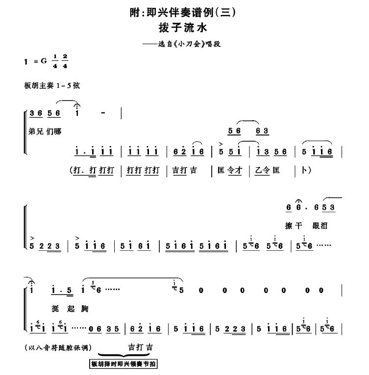 花鼓戏大全过门曲谱_豫剧板胡过门大全简谱(4)