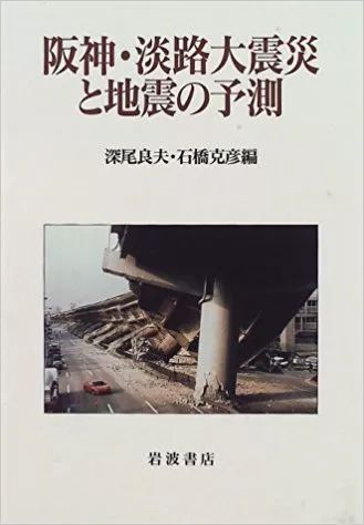 王瓒玮战后日本地震社会记忆变迁与灾害文化构建基于阪神淡路大地震为