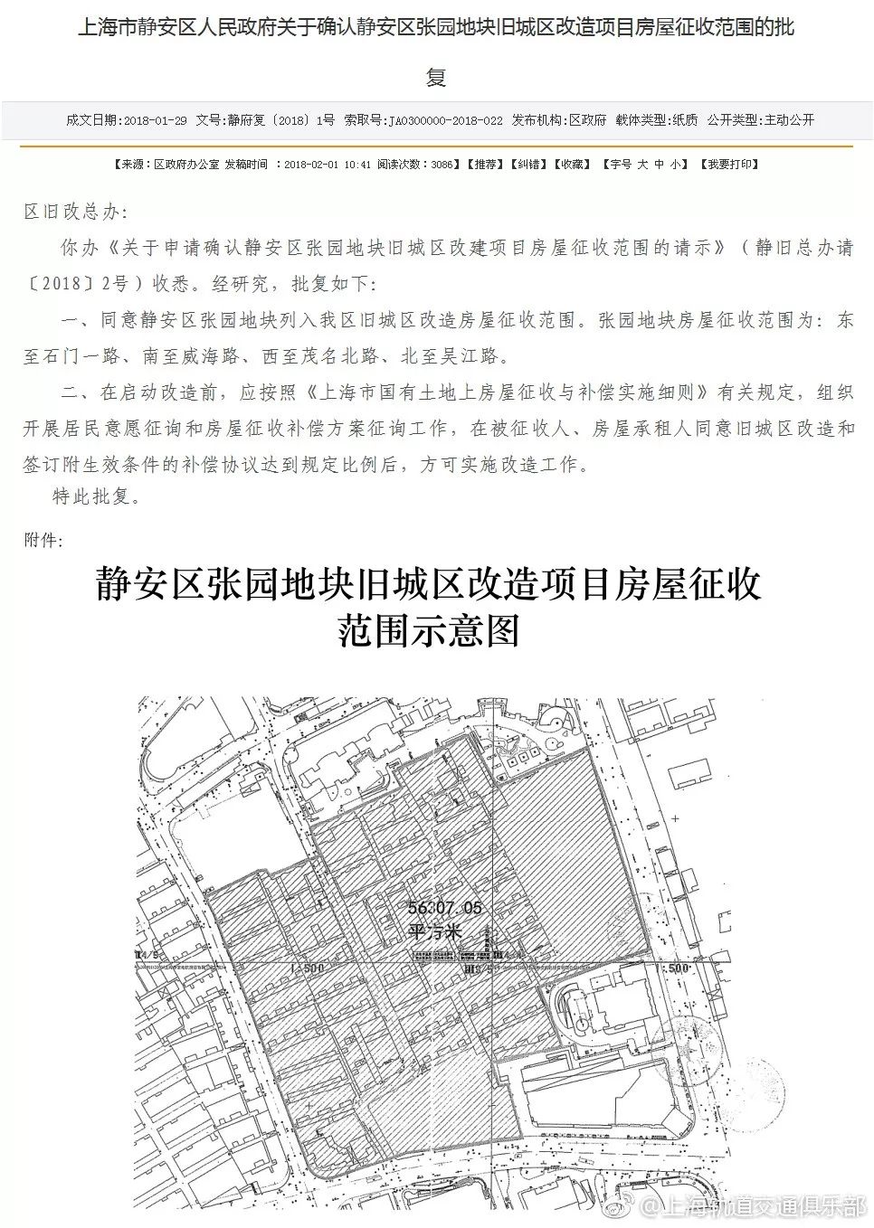 城市更新|"张园"被纳入旧城区改造,置换为非居住用途