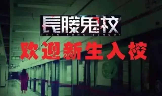 只要你敢来 长藤鬼校奉陪到底●禁止!禁止!禁止!打骂npc!