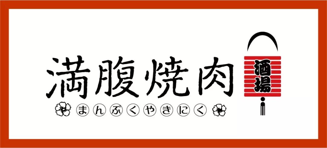 泉州首家和牛|烧肉 内脏|专门店,古朴庭院,海浪翻腾,精致食盘,红灯高