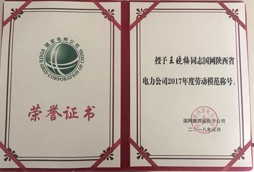 优秀领导干部先进工作者优秀班组长无违章先进员工图文素材 郭清扬