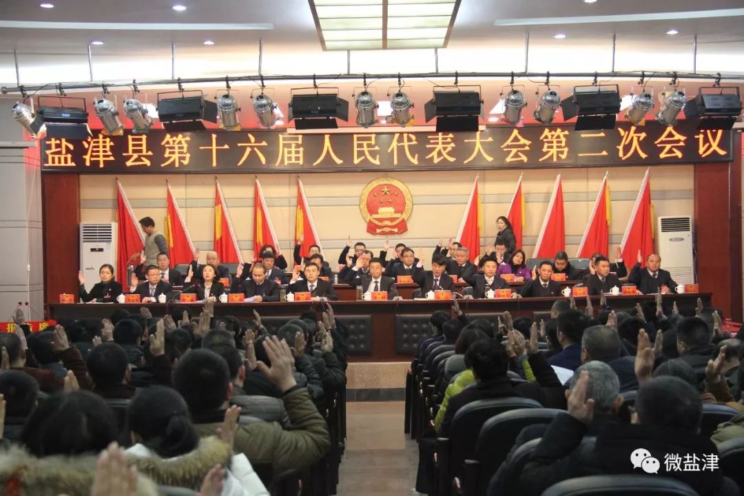 盐津县第十六届人民代表大会第二次会议胜利闭幕