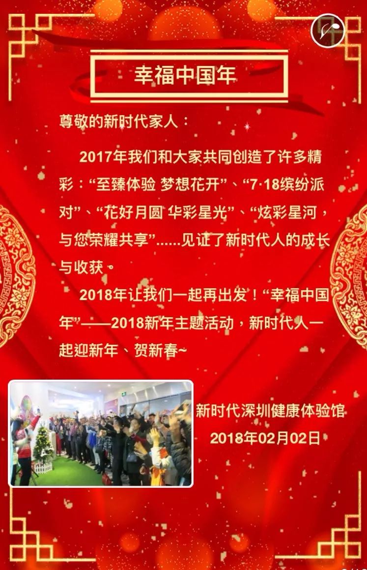 幸福中国年 | 2018新年主题活动go 出彩