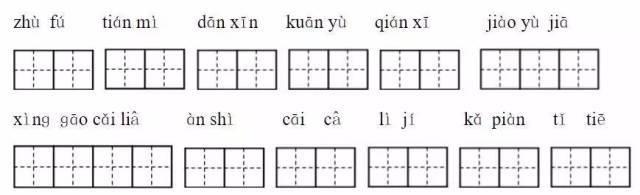 16年级语文上册看拼音写词语田字格可打印家长一定珍藏