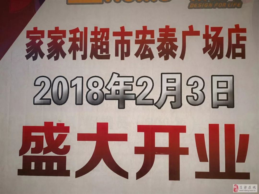 吕梁宏泰广场家家利超市开业,人气火爆(图/视频)