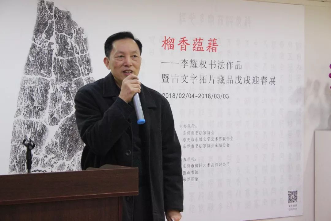 展讯丨李耀权书法暨古文字拓片藏品戊戌迎春展