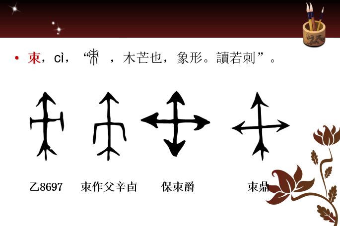 木字上面有个3是什么成语_四字成语书法作品图片(2)