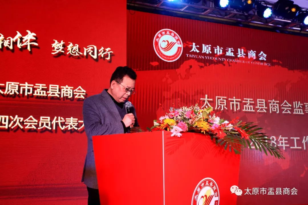 太原市盂县商会一届四次会员代表大会龙城举行