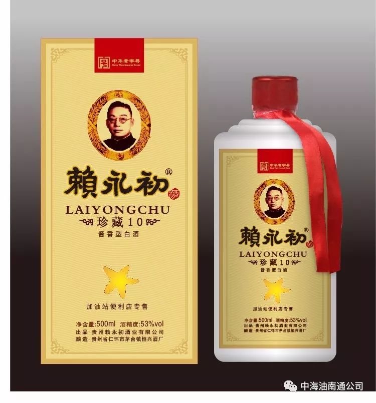 百年老字号茅台镇"恒兴酒厂"所产"赖茅"酒—现"赖永初"酒强势登陆中海