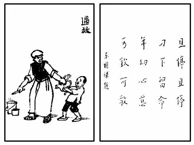 《护生画集》为"护心,丰子恺是什么意思