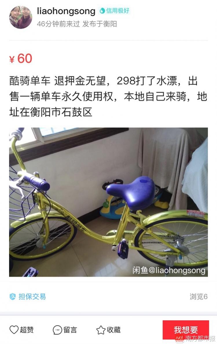 共享单车买卖现身闲置交易平台：酷骑单车60乐鱼(中国)体育元150帮退押金