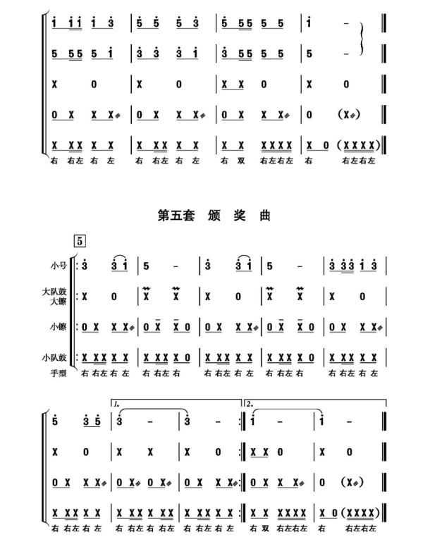 四,少先队鼓号队器材规格及演奏方法1号规格:(1)小号号长485mm,号口