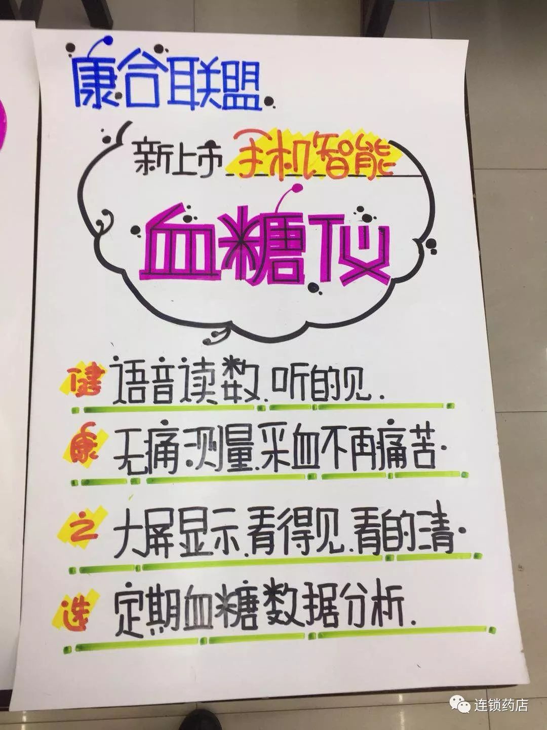 众友健康药房最美血糖仪pop评比大赛开始喽!