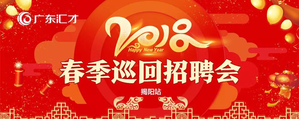 2018春季招聘会来了,9场大型招聘会等你挑!节前订展有优惠!