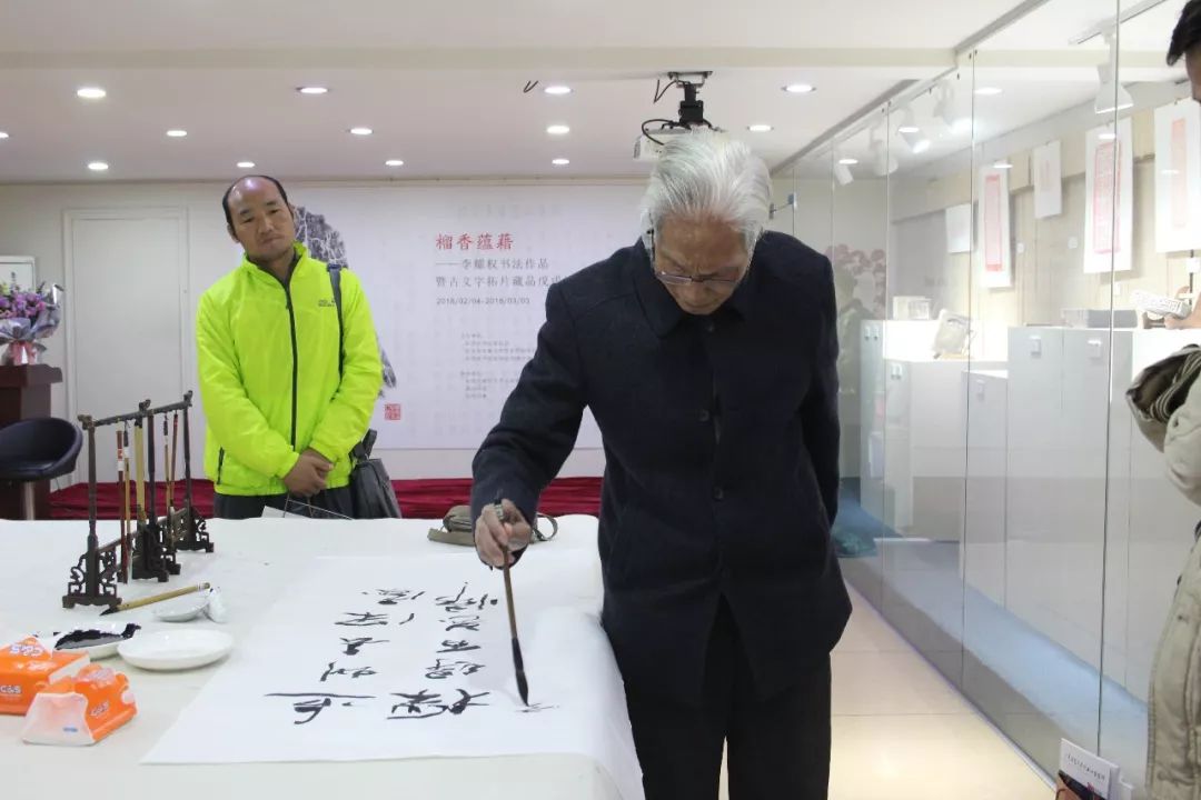 展讯丨李耀权书法暨古文字拓片藏品戊戌迎春展