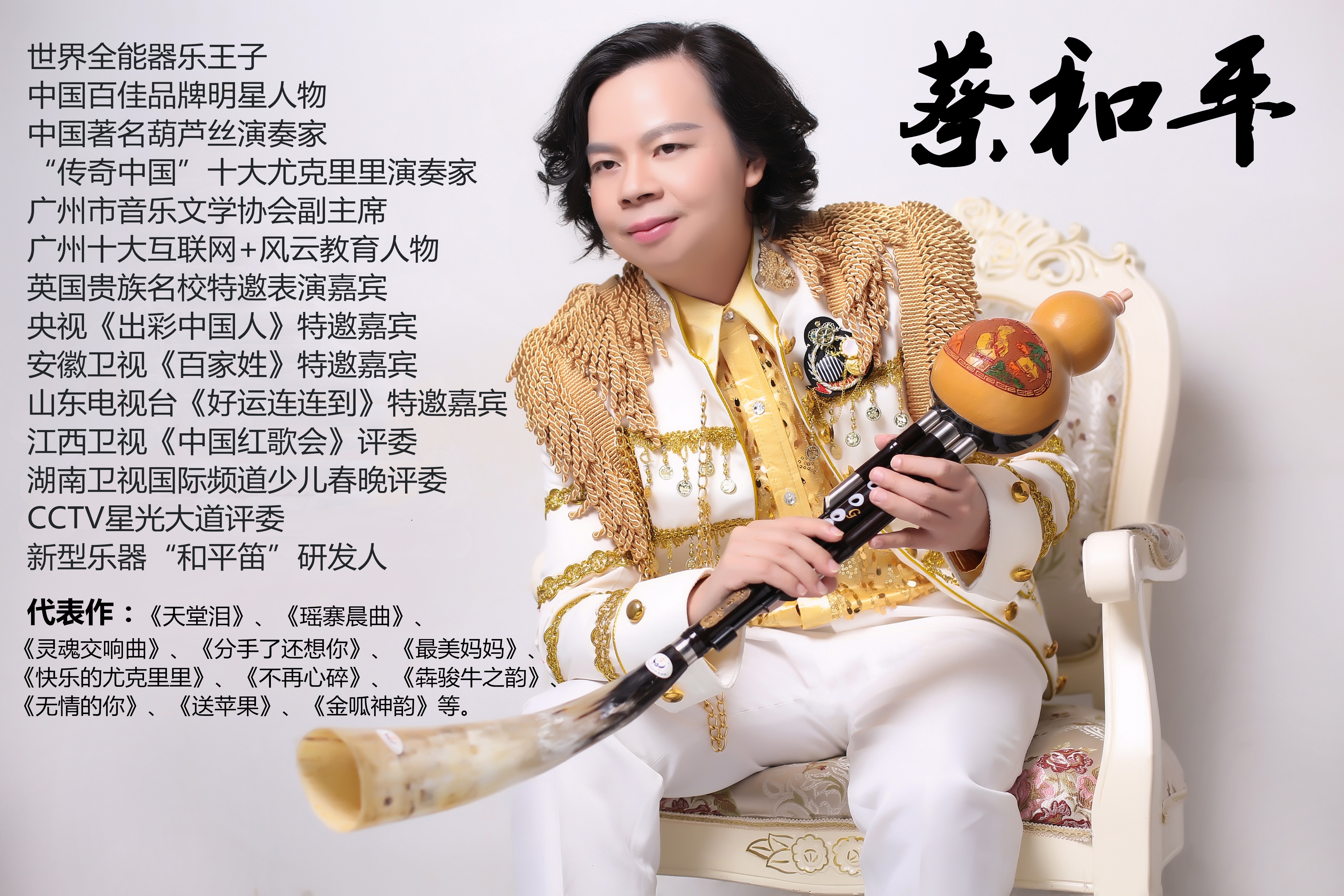 器乐王子蔡和平一首电吉他灵魂交响曲火遍大江南北