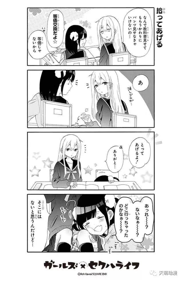 都是女生没关系《性骚扰百合女高中生漫画》好害怕黑化的可能性啊