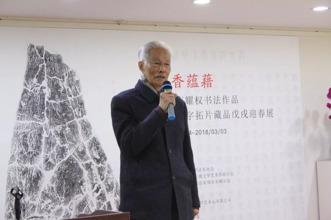 展讯丨李耀权书法暨古文字拓片藏品戊戌迎春展